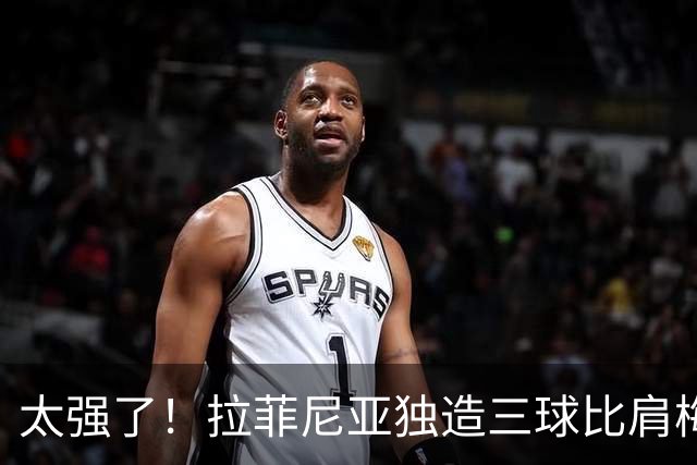太强了!拉菲尼亚独造三球比肩梅罗,巴萨全胜领跑西甲积分榜