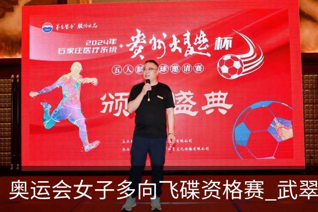 奥运会女子多向飞碟资格赛 武翠翠加赛第五进决赛